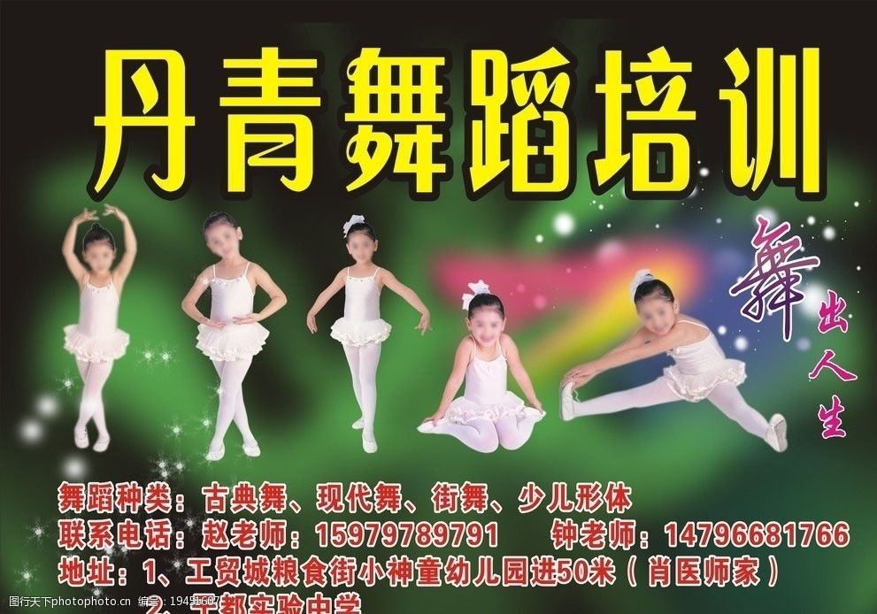 舞动童真，点亮未来——少儿舞蹈培训火热招生中
